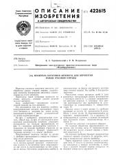 Носитель заготовки автомата для обработки рамки очковой оправы (патент 422615)