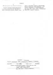 Способ получения винилсульфохлорида (патент 514815)