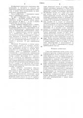Стенд для демонтажа шины колеса транспортного средства (патент 1298101)