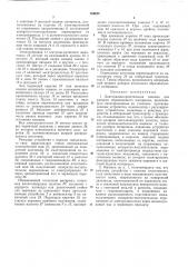 Диагонально-резательная машина для раскроя полосового обрезиненного материала (патент 184425)
