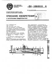 Устройство для передвижения секций механизированной крепи (патент 1064010)