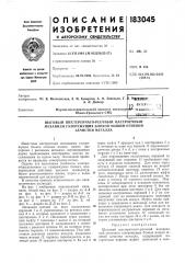 Патент ссср  183045 (патент 183045)