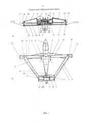 Скоростной гибридный винтокрыл (патент 2652868)