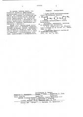 1,4-бис-/3 (5 ) -метилпиразолилметилен- 1 /-пиперазин в качестве вулканизующего агента фторкаучука (патент 614106)