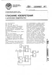 Селектор импульсов по длительности (патент 1354407)