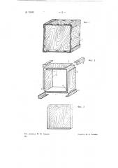 Ящик (патент 70939)