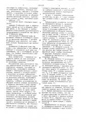 Лубрикаторное устройство для исследования скважин (патент 1541377)