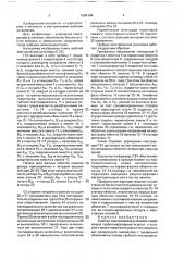 Гребная электрическая установка (патент 1684164)