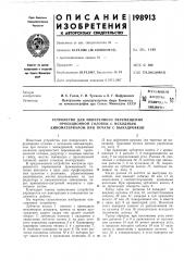 Ядтентно- .. техническд» 5ь ;библиоте» (патент 198913)