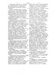Функциональный преобразователь (патент 1156099)