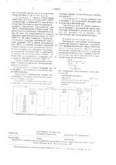 Полимерная композиция (патент 1768616)