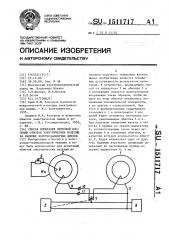 Способ испытания витковой изоляции обмоток электрических изделий на наличие короткозамкнутых витков (патент 1511717)