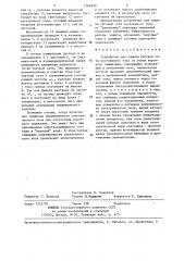 Устройство для защиты тяговой сети постоянного тока от токов короткого замыкания (патент 1284859)