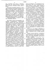 Сорозадерживающее устройство (патент 1130650)