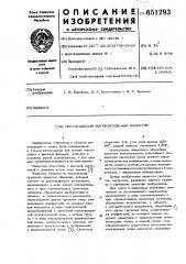 Светосильный широкоугольный объектив (патент 651293)