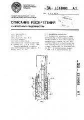 Шарошечный калибратор (патент 1314003)