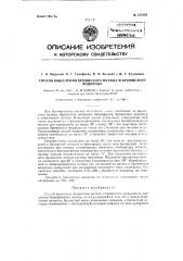 Способ выделения бромистого метила и бромистого водорода (патент 125246)