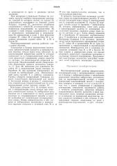 Многокомпонентный дозатор ферросплавов (патент 476449)