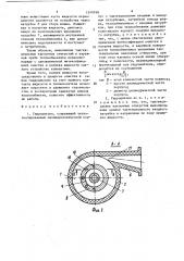 Гидроциклон (патент 1549598)