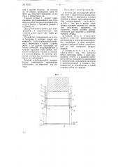 Станок для изготовления бетонных плит (патент 76363)