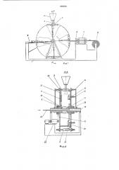 Машина для изготовления и укупорки пакетов из термопластичной пленки (патент 259355)