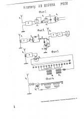 Устройство радиостанций с быстродействующими аппаратами юза и бодо (патент 2130)
