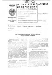 Способ изготовления бесштенгельных газоразрядных приборов (патент 524252)