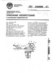 Прибор для измерения параметров шероховатости поверхности изделия (патент 1522038)