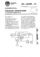 Преобразователь напряжения в интервал времени (патент 1285599)