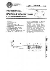 Глушитель шума для двигателя внутреннего сгорания (патент 1280139)
