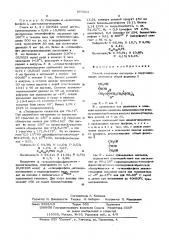 Способ получения кислороди серосодержащих лецитинов (патент 577211)