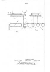 Установка для охлаждения горячека-таного листового металла (патент 845923)
