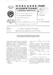 Способ получения виниловых эфиров 0,0-диалкил-о- оксиалкилтиофосфатов (патент 196821)