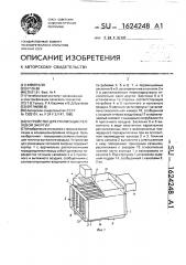 Устройство для утилизации тепловой энергии (патент 1624248)