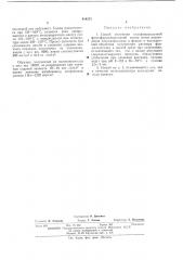 Способ получения модифицированной фенолформальдегидной смолы (патент 414275)