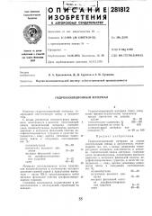 Гидроизоляционный материал (патент 281812)