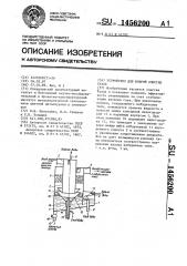 Устройство для мокрой очистки газов (патент 1456200)