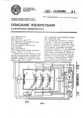 Устройство для юстировки элементов оптических схем (патент 1436090)