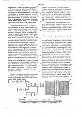 Устройство для бесконтактной послойной реографии (патент 646981)