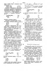 Керамический материал для высокочастотных конденсаторов (патент 928432)