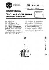 Индуктор для одновременного нагрева внутренних поверхностей изделий (патент 1098106)