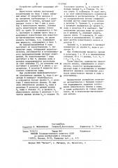 Устройство для пропорционального дозирования известкового молока (патент 1117598)