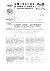 Способ регулирования процесса подготовки шихты для процесса полимеризации (патент 654628)