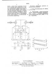 Устройство для синхронного перемещения механизмов грузоподъемного средства (патент 887425)