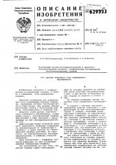 Датчик зенитного угла скважинного инклинометра (патент 629333)