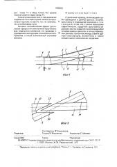 Стрелочный перевод (патент 1802021)