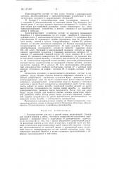 Кормораздатчик для кур и другой птицы (патент 147397)