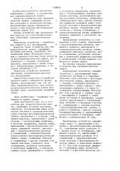 Устройство для термопластической записи (патент 1138830)