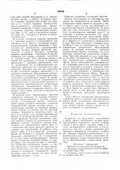 Устройство для продольного перемещения и сброса бревен (патент 600046)