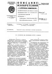 Устройство для образования пустот в изделии (патент 742132)
